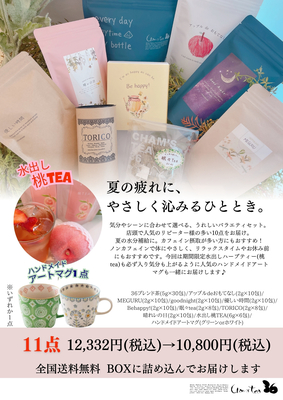 さくら様用ハーブティー3箱 お茶とハーブの専門店 Chamstea36